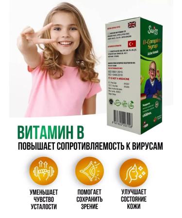 Swiss In the complex children's syrup - Buy Online on GoSupps.com