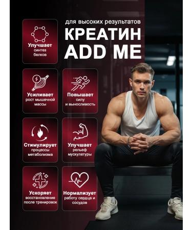 ADD ME Creatine monohydrate with strawberries taste powder 300 g - Buy Online on GoSupps.com