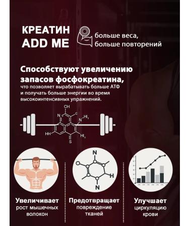 ADD ME Creatine monohydrate with strawberries taste powder 300 g - Buy Online on GoSupps.com