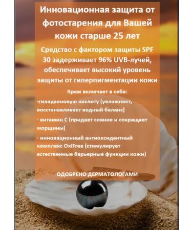 BLACK PEARL Day face cream for young leather 25+ SPF 30 48 ml - Buy Online on GoSupps.com