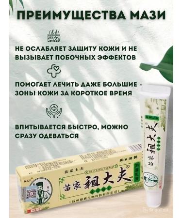 DANA MARKET Chinese ointment from psoriasis - Buy Online on GoSupps.com