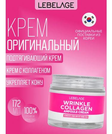 Lebelage Pullagen Colegen Cream