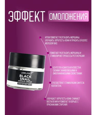 Lebelage Smooth face cream with mucin Snail Black Snail - Buy Online on GoSupps.com