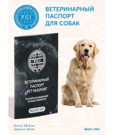 Veterinary passport for dogs Standard - FCI