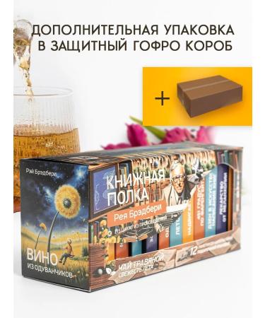 Bookshelf Tea with meaning Herbal freshness of summer Gift set Ray Bradbury - Buy Online on GoSupps.com