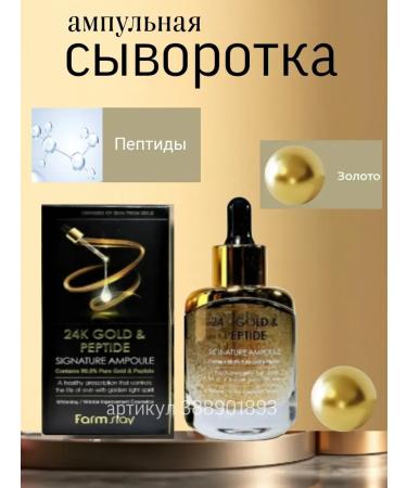 JOMTAM Rejuvenating serum for face with gold and peptides