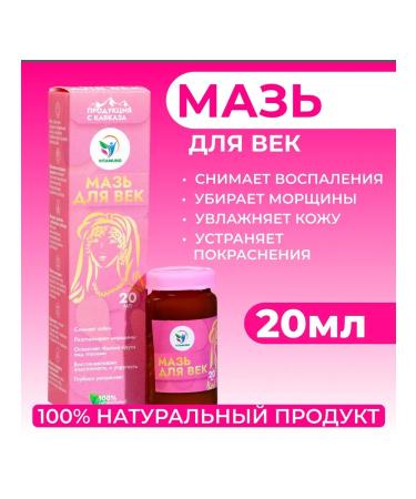 Vitamino Moisturizing ointment for the eyelids against dryness and irritation