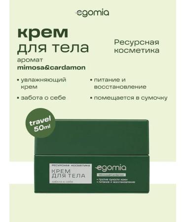 Egomia Body cream Mimosa & Cardamon 50ml