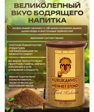 KURUKAHVECI MEHMET EFENDI Coffee is Turkish ground - Buy Online on GoSupps.com