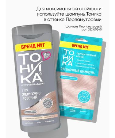 Tonic Tint balm 9.05 Pearl pink 150 ml - Buy Online on GoSupps.com