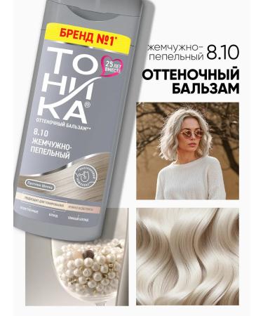 Tonic Tint balm 8.10 Pearl 150 ml