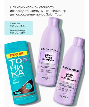 Tonic Tint balm 5.43 Mokko mousse 150 ml - Buy Online on GoSupps.com