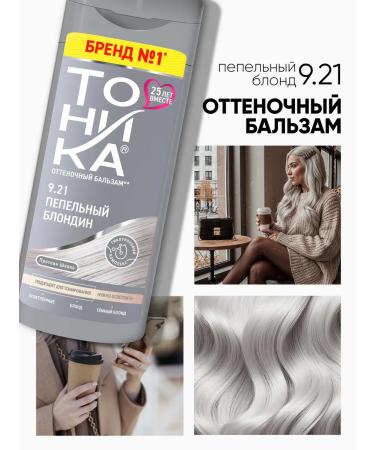 Tonic Tint balm 9.21 ash blond 150 ml