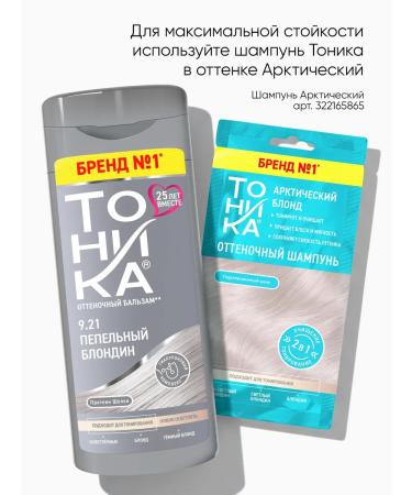 Tonic Tint balm 9.21 ash blond 150 ml - Buy Online on GoSupps.com