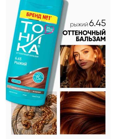 Tonic Tint balm 6.45 red 150 ml