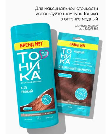 Tonic Tint balm 6.45 red 150 ml - Buy Online on GoSupps.com