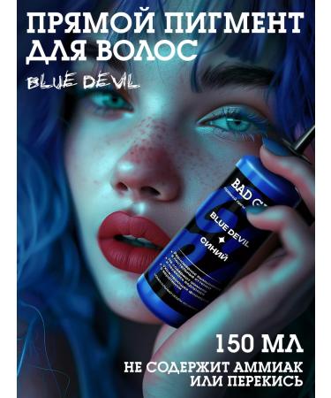 Bad Girl Direct -acting pigment Blue devil blue