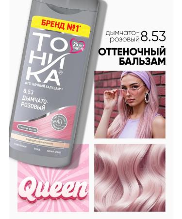 Tonic Tint balm 8.53 smoky pink 150 ml