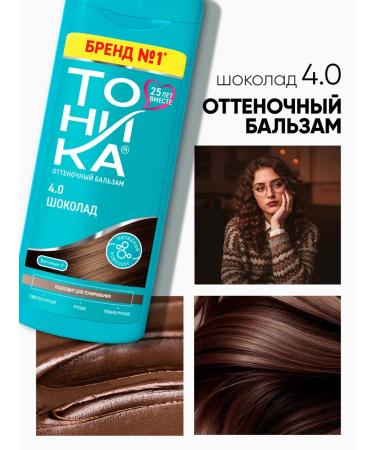 Tonic Tint balm 4.0 Chocolate 150 ml