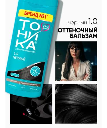 Tonic Tint balm 1.0 black 150 ml