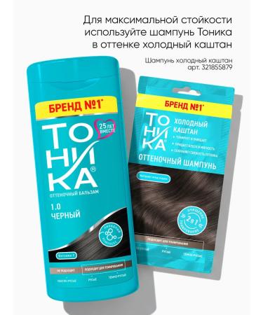 Tonic Tint balm 1.0 black 150 ml - Buy Online on GoSupps.com