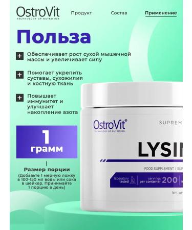 OstroVit L-L-LySine lease for joints and ligaments from herpes - Buy Online on GoSupps.com