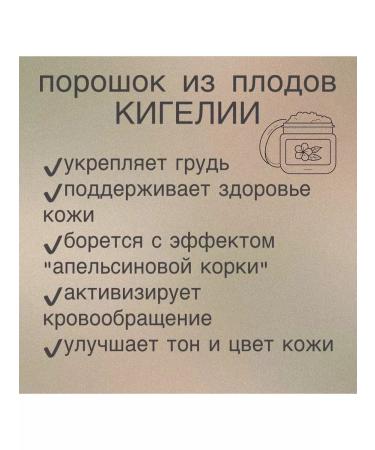 Africa Natural Powder from the fruits of Kigelia African (Kigelia Africana) - Buy Online on GoSupps.com