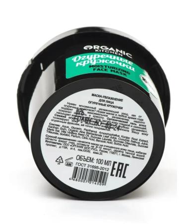 Organic Kitchen Face mask moisturizing anti -aging cucumber 2x100 ml - Buy Online on GoSupps.com