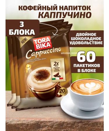 ToraBika Coffee soluble cappuccino in bags 3 blocks of 20pcs