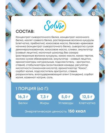 Solvie Protein cookies without sugar coconut 8pcs of 60g 35% protein - Buy Online on GoSupps.com