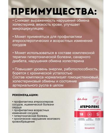Artlife Aterogrock cholesterol Bombs atherosclerosis - Buy Online on GoSupps.com