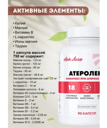 Artlife Aterogrock cholesterol Bombs atherosclerosis - Buy Online on GoSupps.com