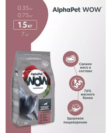 AlphaPet WOW Dry food for cats with beef and liver 1.5 kg