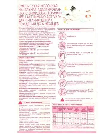 Bellakt Children's mixture of Immuno Active 1 in a kit of 3 packs - Buy Online on GoSupps.com