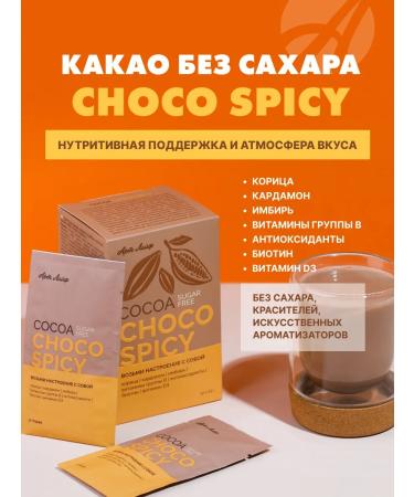 Art Life Cocoa spyshi with vitamins