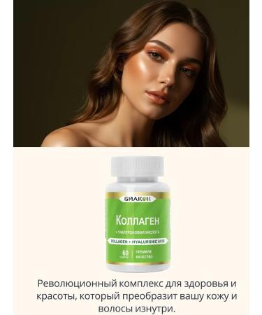 BIACON Collagen + hyaluronic acid - Buy Online on GoSupps.com