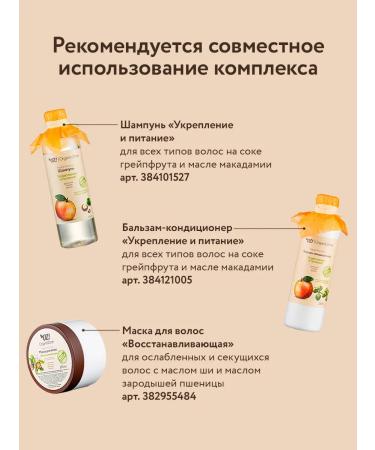 OZ OrganicZone Shampoo for all types of hair "Strengthening and Nutrition" 250 ml - Buy Online on GoSupps.com