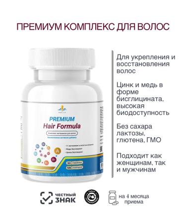 SeaLab Premium Hair Formula hair vitamins