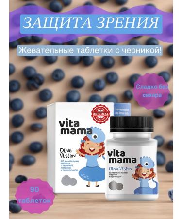 Health of Siberia Dino Vision chewing tablets with blueberries