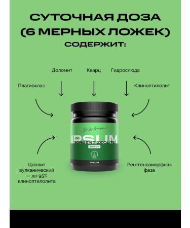 IPSUM Zeololit food sorbent body cleansing 300g - Buy Online on GoSupps.com