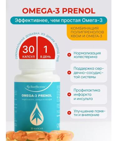 Omega-3 capsules 1620 mg fish oil