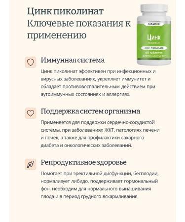 Biakon Zinc picolinate - Buy Online on GoSupps.com