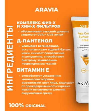 ARAVIA Professional Sunflower anti -aging face cream SPF 50 - Buy Online on GoSupps.com