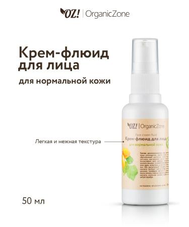 OZ OrganicZone Fluid cream for normal skin 50 ml