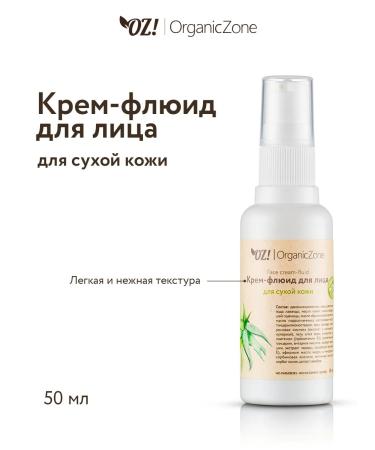 OZ OrganicZone Fluid cream for dry skin 50 ml