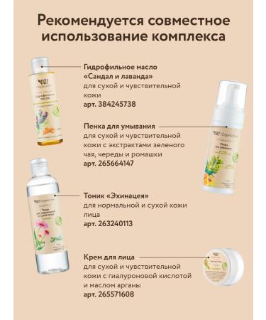 OZ OrganicZone Hydrophyl oil for dry skin sandal and lavender 110 ml - Buy Online on GoSupps.com