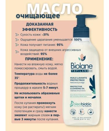 Biolane Lipid -based balm cleansing oil for bathing - Buy Online on GoSupps.com