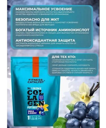 Peptides of the sea collagen "Vanilla - Blueberries" 200 grams - Buy Online on GoSupps.com