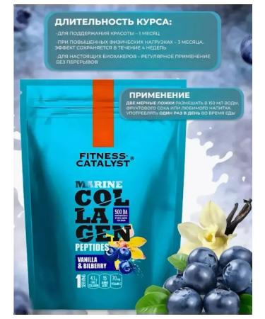 Peptides of the sea collagen "Vanilla - Blueberries" 200 grams - Buy Online on GoSupps.com