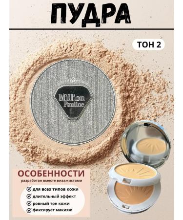 LuNa Cosmetics Shining face powder 3B1 with mirror Milion Pauline-Glow 02